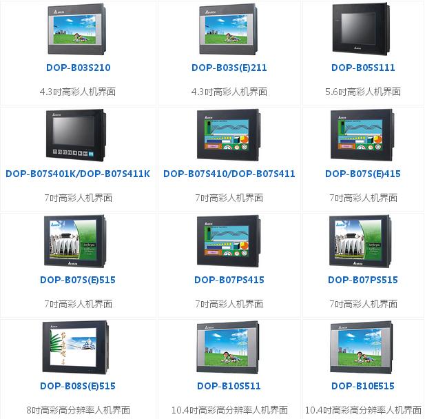 臺達DOP-B 觸摸屏2.jpg